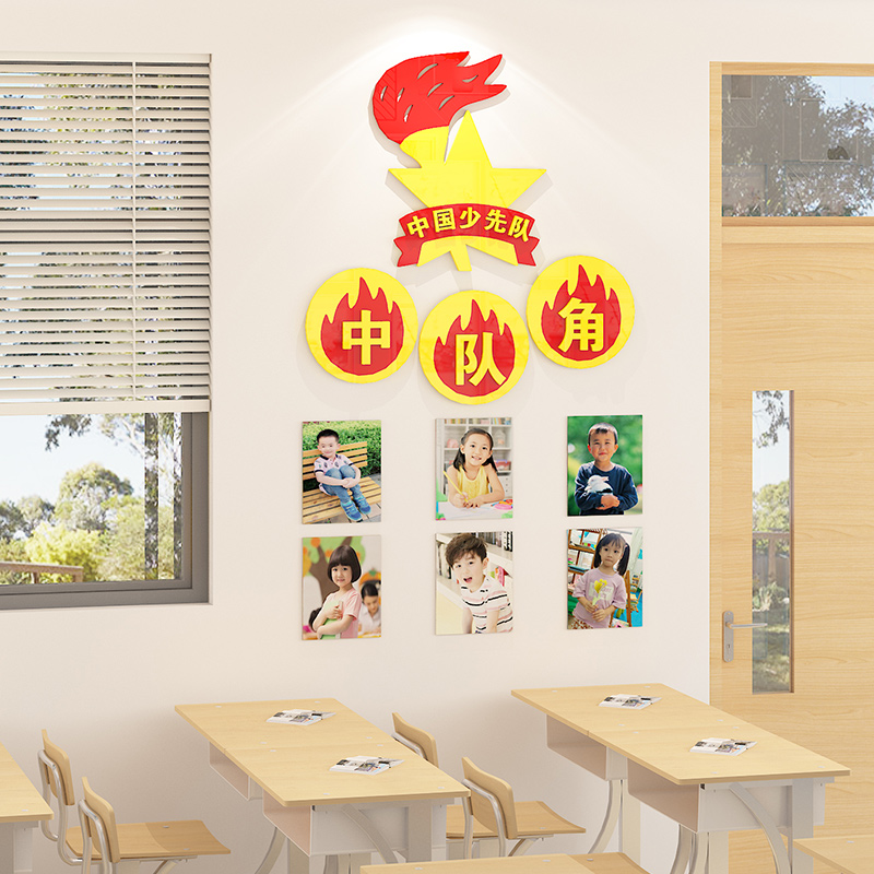 班级文化中队角布置墙贴纸亚克力少先队活动室文化墙小学教室装饰