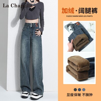 拉夏贝尔加绒阔腿牛仔裤女春秋2024新款爆款冬季高腰窄版直筒裤子