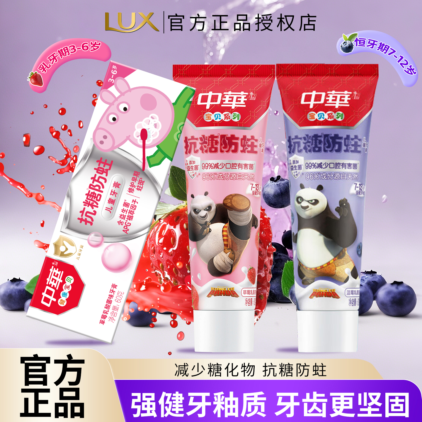 中华儿童抗糖牙膏蓝莓乳酸菌防蛀牙强健牙釉质7-12岁恒牙期可用