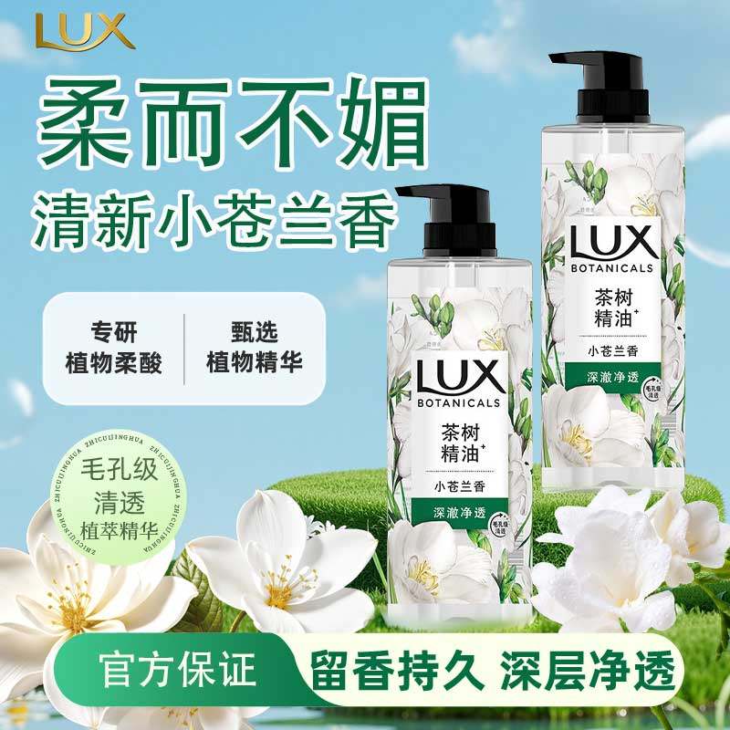 力士沐浴露小苍兰茶树精油男女沐浴液持久留香深层洁净保湿沐浴乳,美容护肤/美体/精油,沐浴露,淘宝优惠券,粉丝福利购,淘宝优惠卷