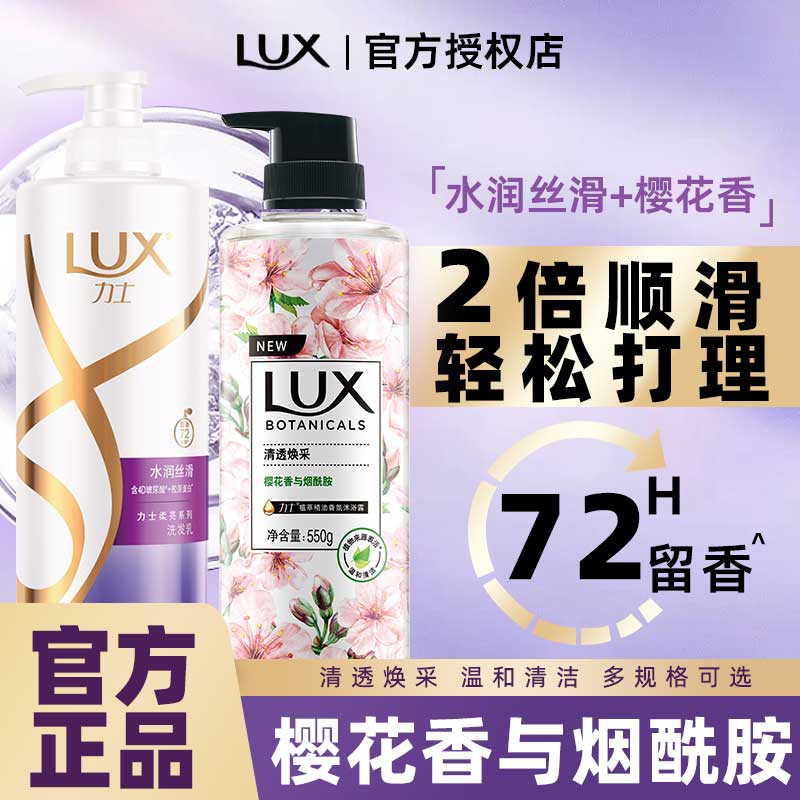 力士男女洗发水沐浴露水润去屑小苍兰沐浴露精油沐浴液洗沐套装