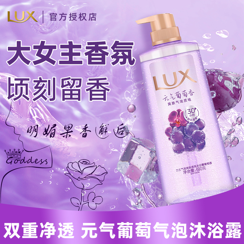 力士气泡爽肤沐浴露葡萄依兰香精油沐浴乳留香持久双重净透沐浴液