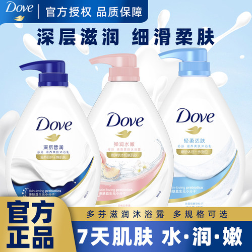 多芬沐浴露深层莹润沐浴乳秋冬滋润沐浴油身体清洁樱花甜香正品