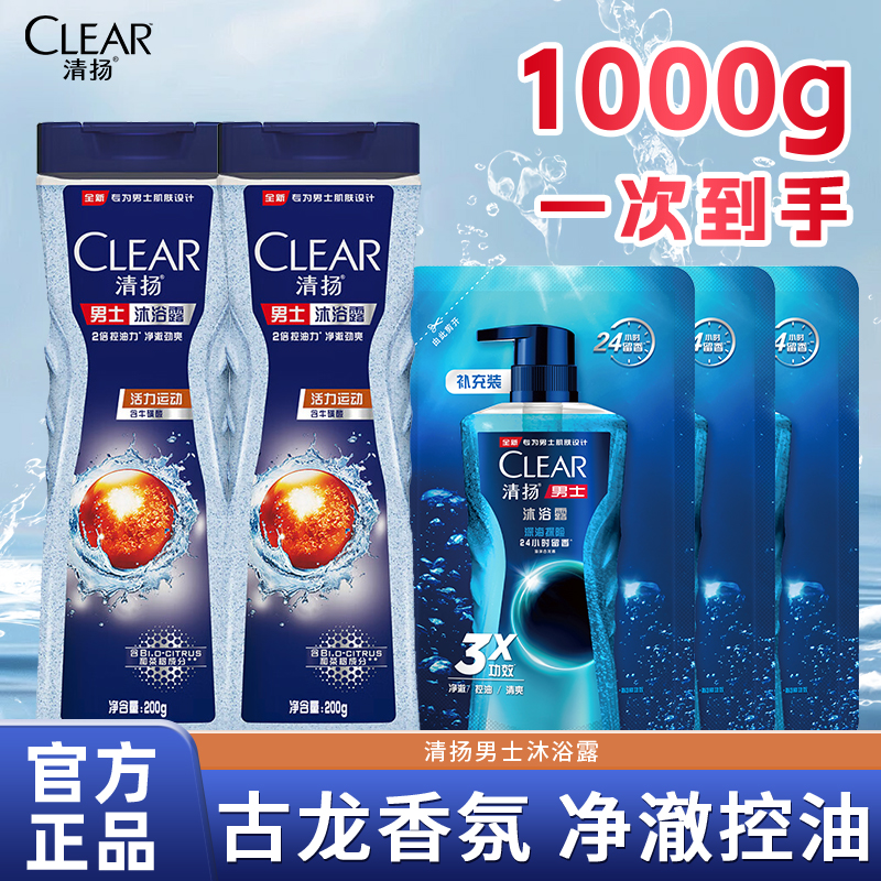 清扬男士专用沐浴露古龙香氛沐浴液清爽控油净透肌肤沐浴乳