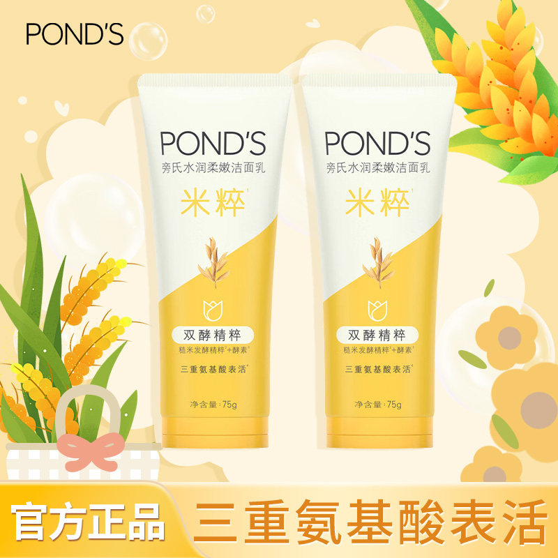 旁氏水润柔嫩洁面乳米粹清洁保湿去角质氨基酸洗面奶男女可用