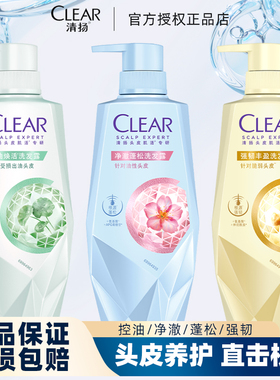 清扬头皮护理洗发水强韧丰盈控油焕活净澈蓬松洗发露高颅顶洗头膏