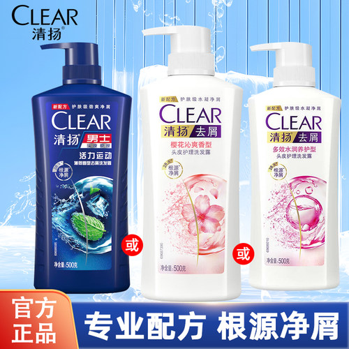 清扬洗发水男女樱花沁爽去屑洗头膏清爽多效水润洗发露柔顺水光