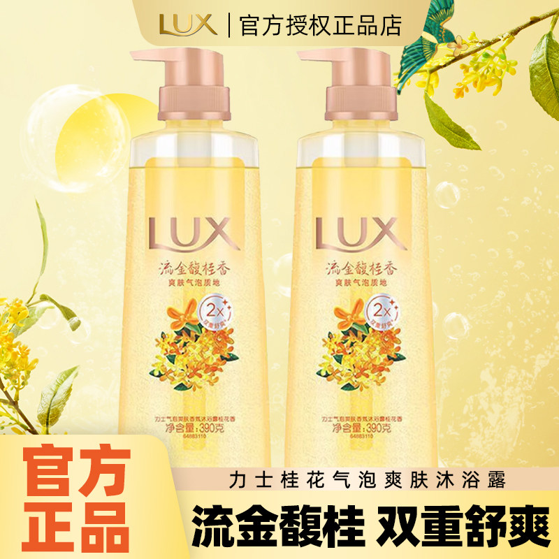 力士气泡沐浴露桂花香氛清凉沐浴液留香持久夏季爽肤双倍舒服乳液