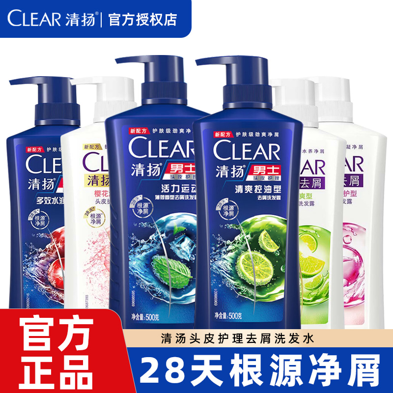 清扬洗发露持久净屑男女士组合装洗发水清爽控油去屑水润养护