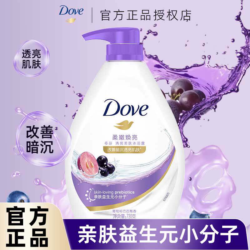 多芬柔嫩焕亮葡萄籽巴西莓果香沐浴露改善暗沉提亮肌肤沐浴乳液
