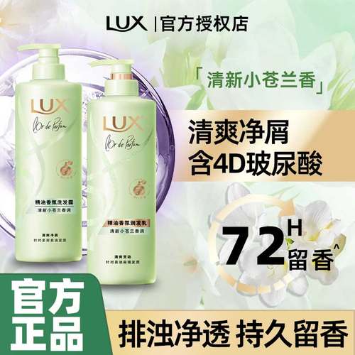 力士洗发水控油小苍兰香氛洗头膏男女洗发露精油护发素洗护套装