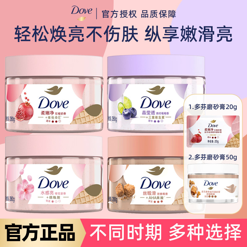 多芬冰淇淋磨砂膏红石榴温和去角质含烟酰胺焕亮肌肤改善身体暗沉,美容护肤/美体/精油,身体磨砂,淘宝优惠券,粉丝福利购,淘宝优惠卷