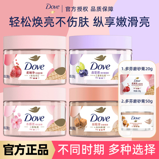 多芬冰淇淋磨砂膏红石榴温和去角质含烟酰胺焕亮肌肤改善身体暗沉