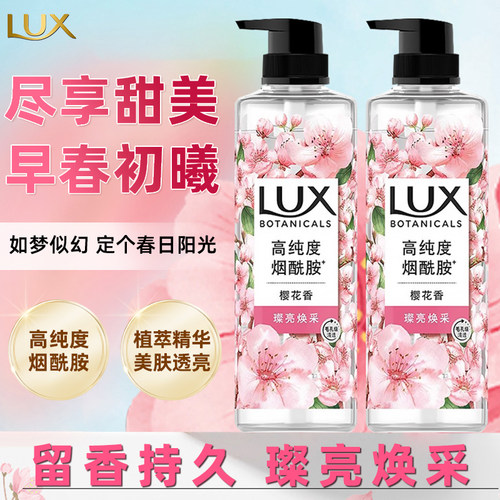 力士沐浴露持久留香樱花香沐浴乳烟酰胺改善暗沉提亮肌肤沐浴液