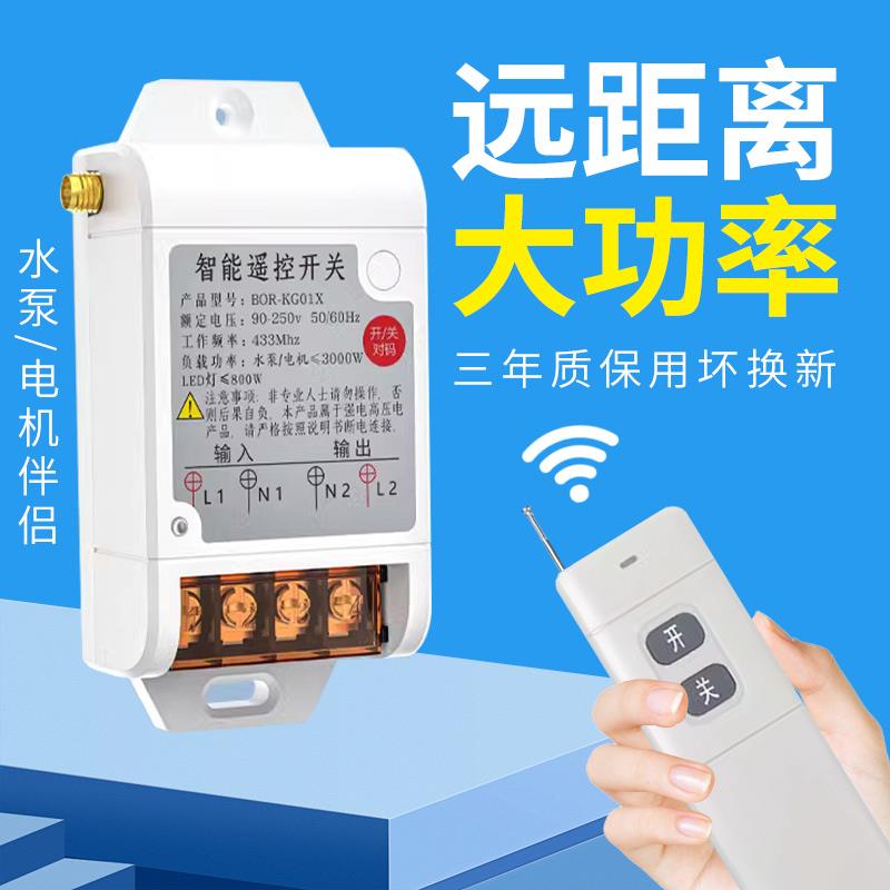 大功率无线 缐遥控开 关 220v380v三相抽水泵鱼塘增氧电机远程控