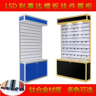 槽板展示柜饰品挂件柜加厚精品手机配件柜小商品展柜汽车样品货架