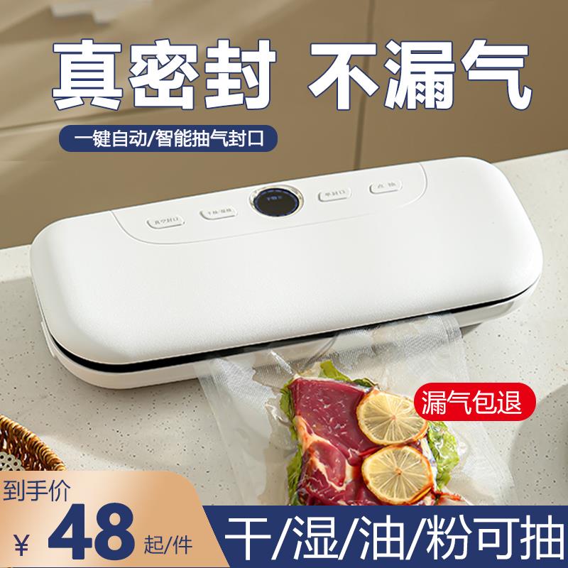 新款家用抽真空封口机食品包装机全自动封口机密封保鲜商用小型
