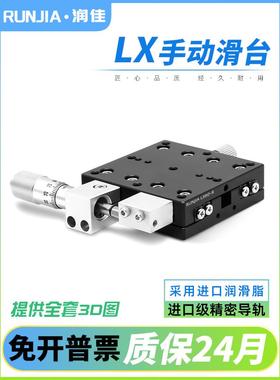 X轴移位平台手动微调滑块光学精密交叉移动工作台Lx40/60/80/125