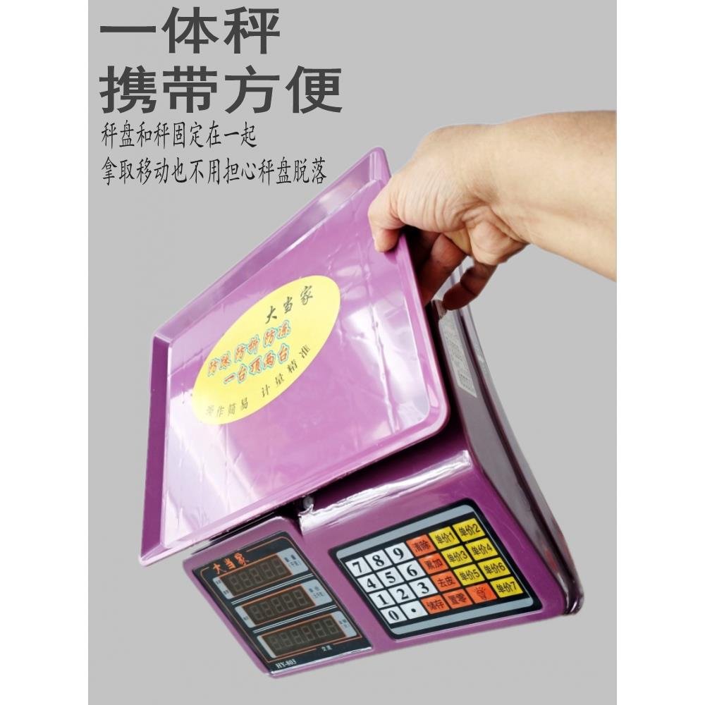 商用电子秤市场摆摊卖菜高精准小型一体电子计价称大当家连体台秤