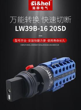 通用转换开关Lw28-20 Sd 007573 /6S木工机械高低速铣床正反向调