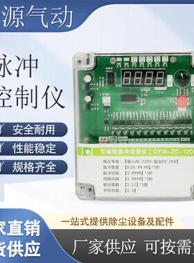 电磁脉冲阀吹尘器线上离线可程式设计脉冲控制仪器6-80路输出220V