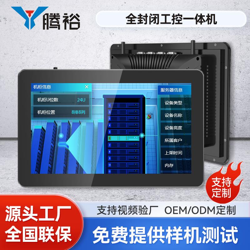 腾裕工控一体机触摸屏工业平板电脑电容触控壁挂自动化产线工位机