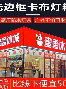 uv软膜卡布灯箱无边框定做摆摊车防水灯箱布广告门头招牌定制设计