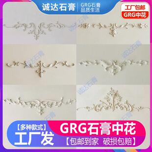 GRG法式石膏中花线条电视背景墙边框装饰造型天花客厅沙发角花