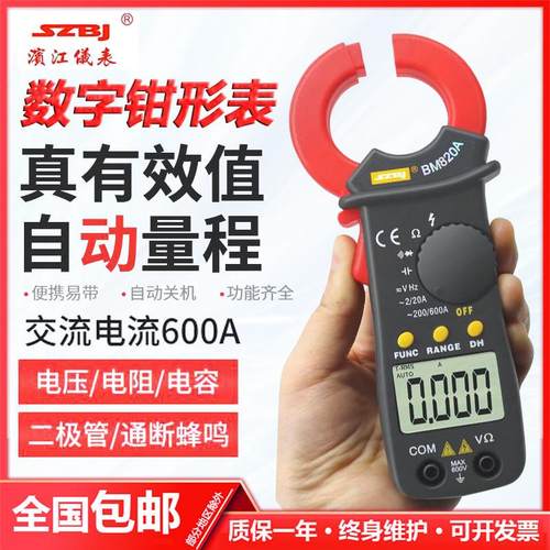 滨江BM820A数字袖珍/口袋/迷你型/交流钳形表数字钳型万用电表