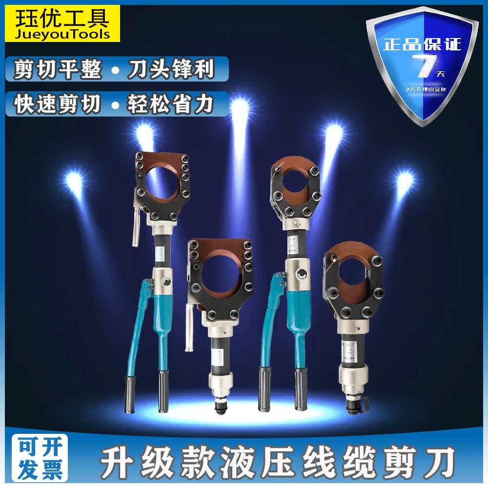 整体液压电缆剪手动式断线钳铜铝铠装电线剪刀分体开口电动线缆剪