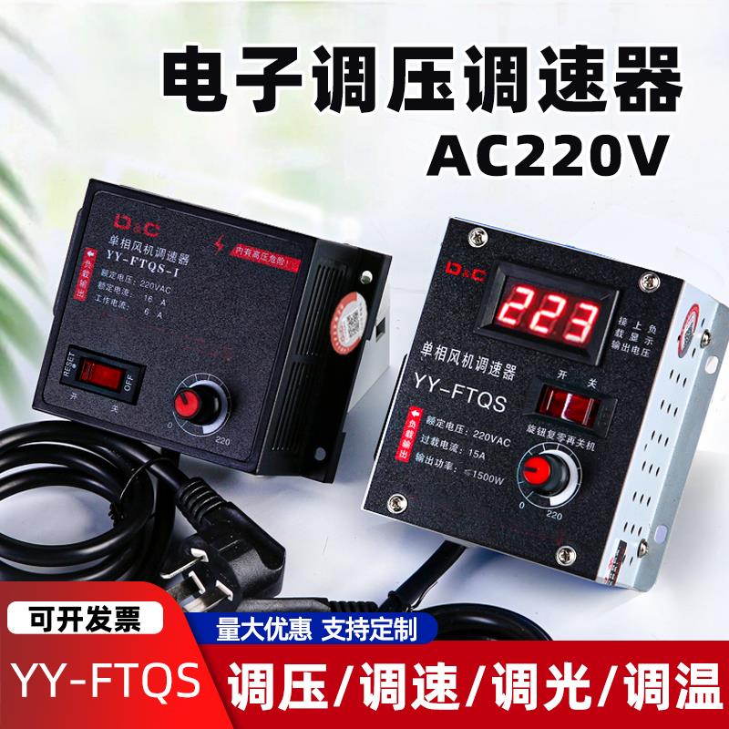 单相鼓风机调速器220V排风扇角磨机吊扇无极变速调压开 关电炉调