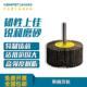 凯普森带柄百叶轮砂布轮砂纸磨头金属木材抛光打磨千页片磨头