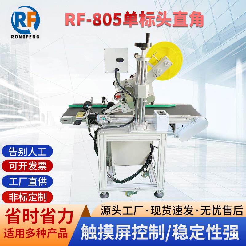 单标头直角封口即时打印不干胶贴商标机 大件产品标签贴标机厂家