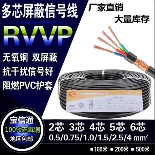 rvvp三芯遮蔽线 线四芯2芯讯号线 线3芯6芯2x0.5平方5*0.75/1/1.5