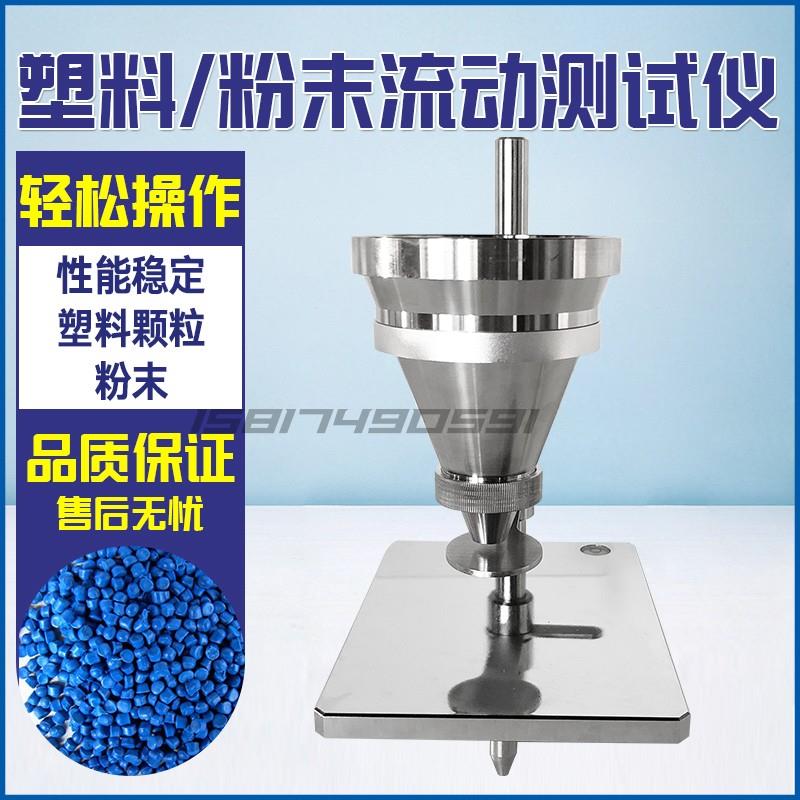 表观密度测试仪模塑料PE/PVC粉末颗粒堆积密度聚氯乙稀树脂测定仪