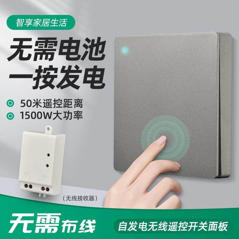 自发电无线遥控开关面板智能家用220V灯具控制器随意贴免布线开关