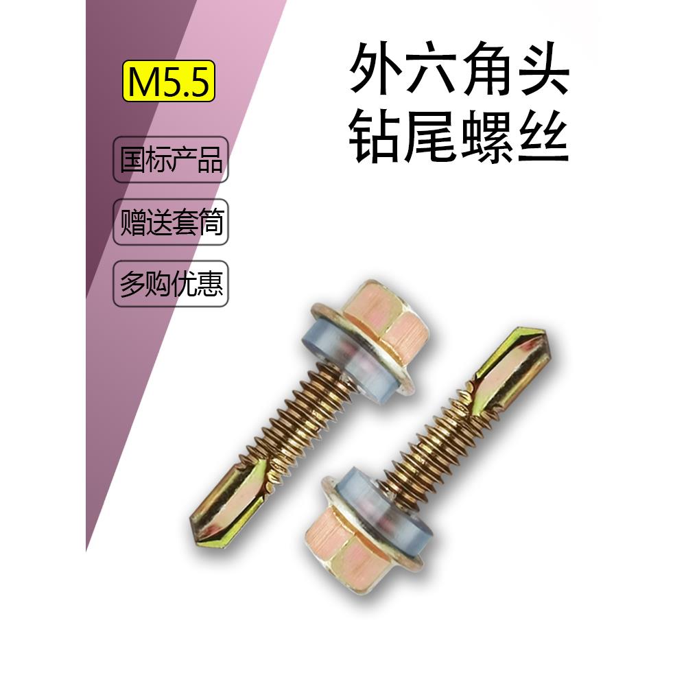 国标钻尾螺丝钉外六角自攻燕尾钉树脂瓦彩钢瓦打铁镀锌钉送套筒