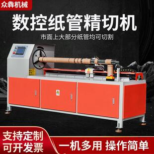 数控全自动纸管精切机胶带纸筒芯管分切切管机塑料管PVC管精切机