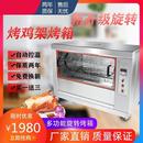 大型烤箱商用摆摊家庭燃气电热旋转多功能鸡腿红薯烤鸡烘烤炉烤炉