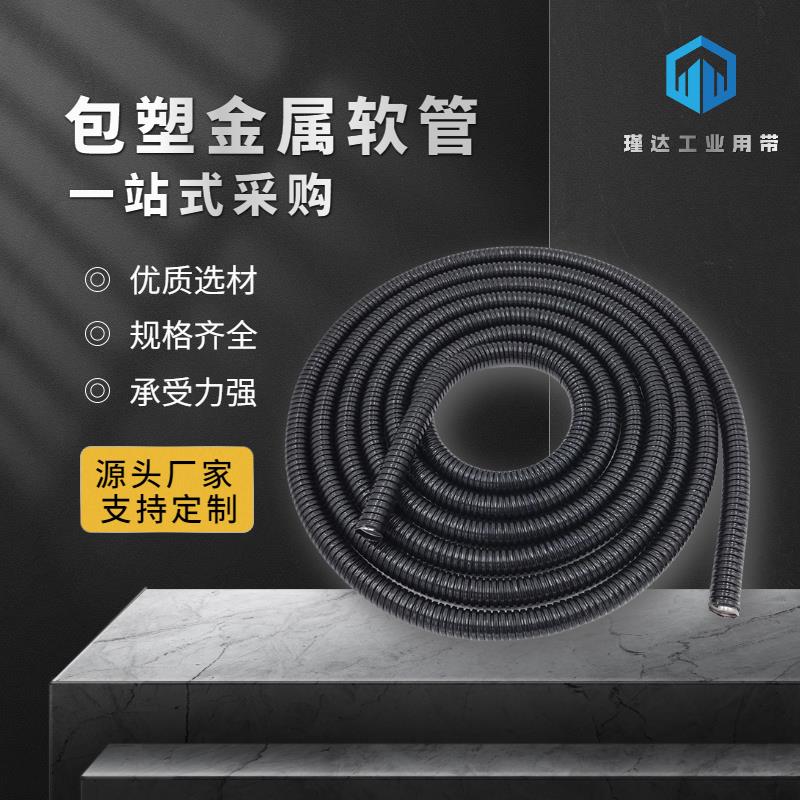 黑色包塑金属软管 304穿线护套软管 201不锈钢波纹蛇皮管镀锌316