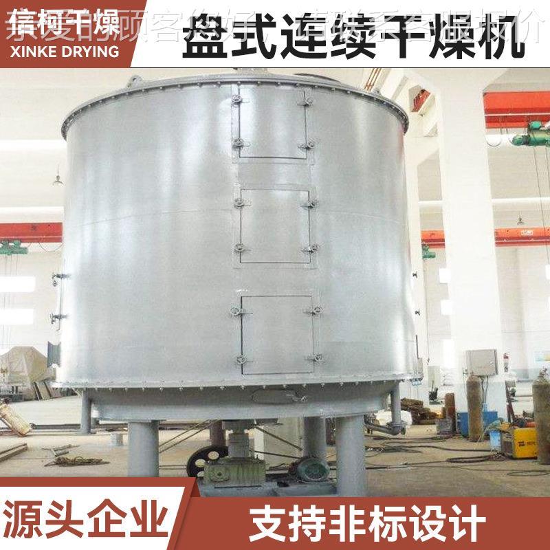 药渣木质素式机干燥机超细碳酸钙盘式连续干 燥 有机肥烘盘RKO干