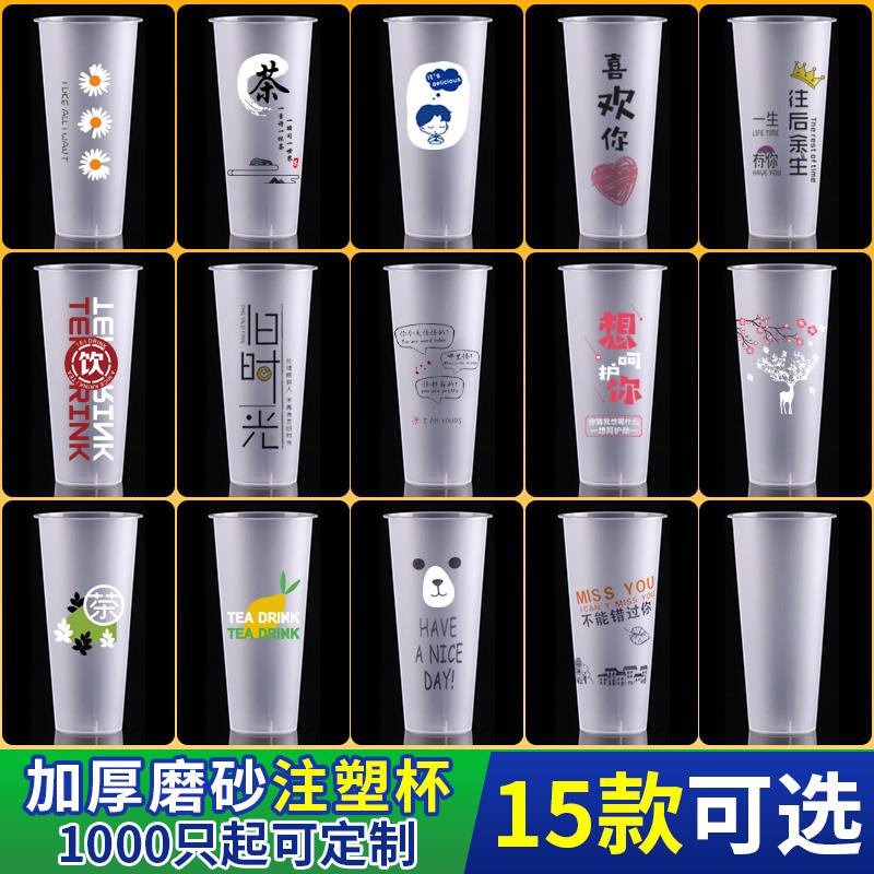 90口径注塑杯一次性奶茶杯带盖子商用700ml磨砂杯塑料杯子1000定