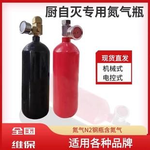 厨房自动灭火装 置专用氮气瓶商用餐饮酒店饭店专用驱动瓶