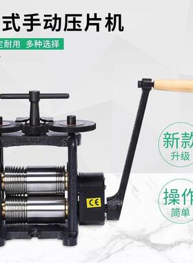 精密压片机 进口HHRM-04手摇压片机 首饰金银铜铝压片压线压圆机