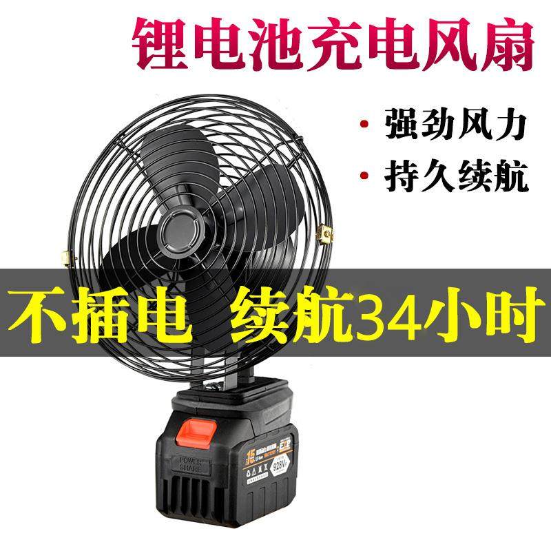 户外工业锂电池风扇超长续航8寸充电式大容量露营工地无线 线电风