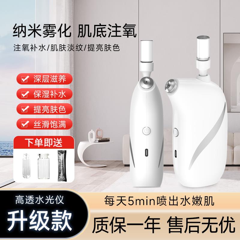 2025新款高压力高雾化水光仪注氧仪补水锁水仪美容脸部纳米即雾化