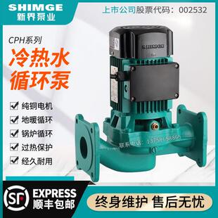 新界水泵CPH110-50F家用地暖暖气循环泵锅炉热水泵管道增压屏蔽泵