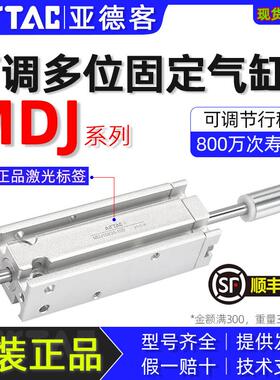 亚德客可调行程气缸MDJ6/10/16/20/25*10X20X25X30X40X50-10/20S
