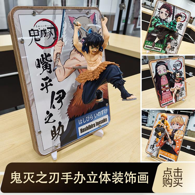 鬼灭之刃炭治郎祢豆子伊之助我妻善逸动漫模型立体画 画周边创意