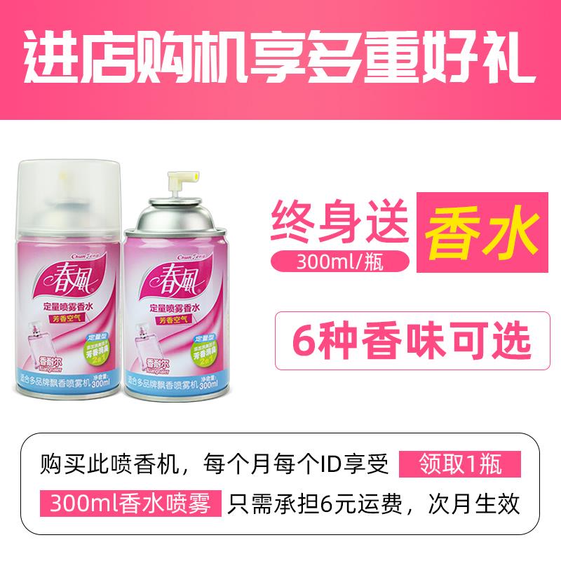 春风喷香机定时空气清新剂喷雾酒店同款卧室持久留香厕所除臭香薰